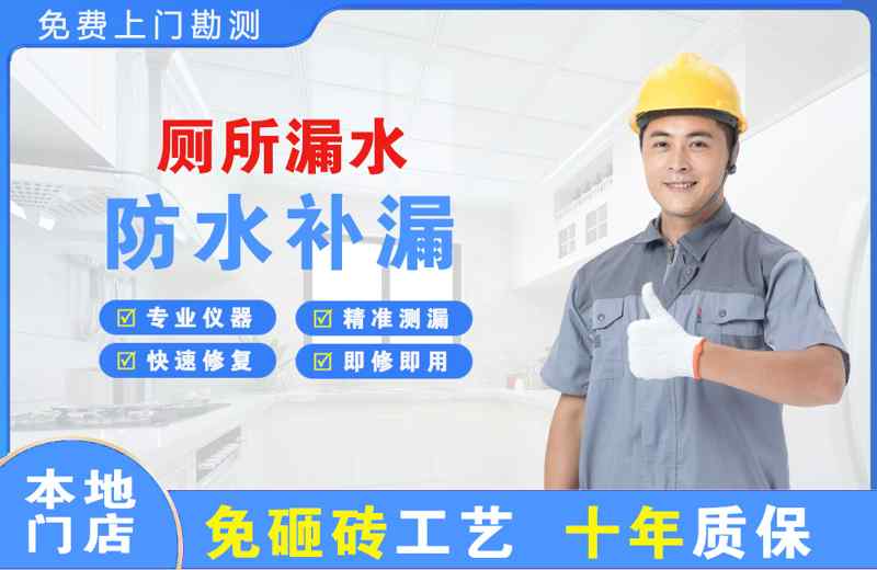 广德厕所漏水维修
